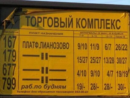 Расписание лианозово власово