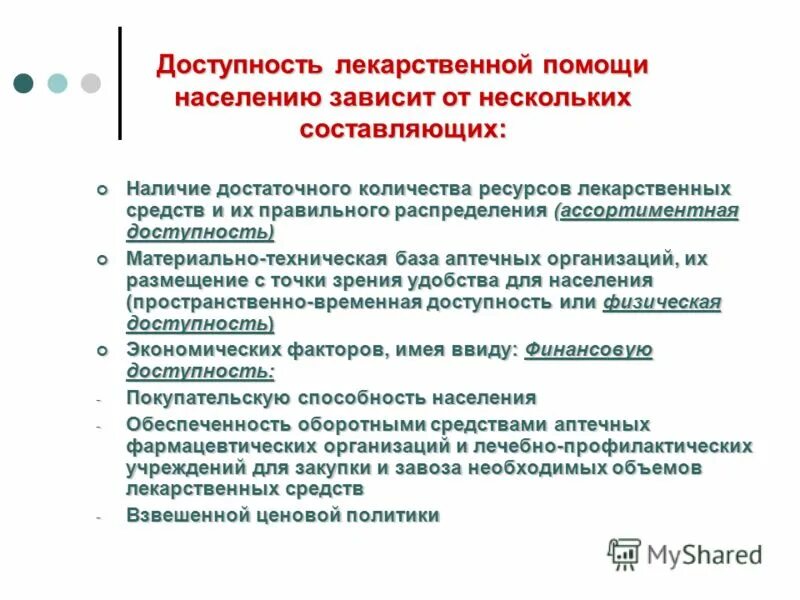 При наличии достаточного количества. При наличии достаточного количества