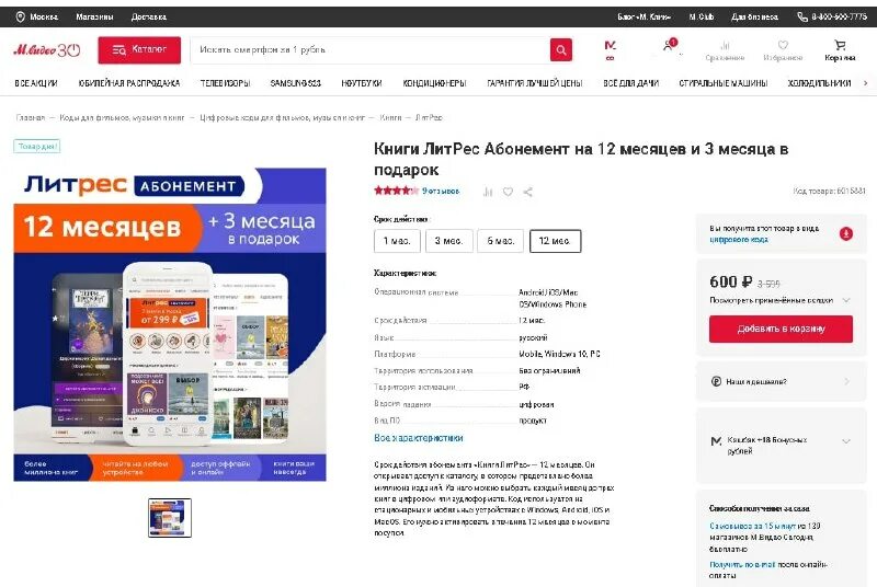 отписаться от литрес. абонемент литрес 12 месяцев. взять книгу по абонементу литрес. абонемент литрес 6 месяцев. взять книгу по абонементу литрес.