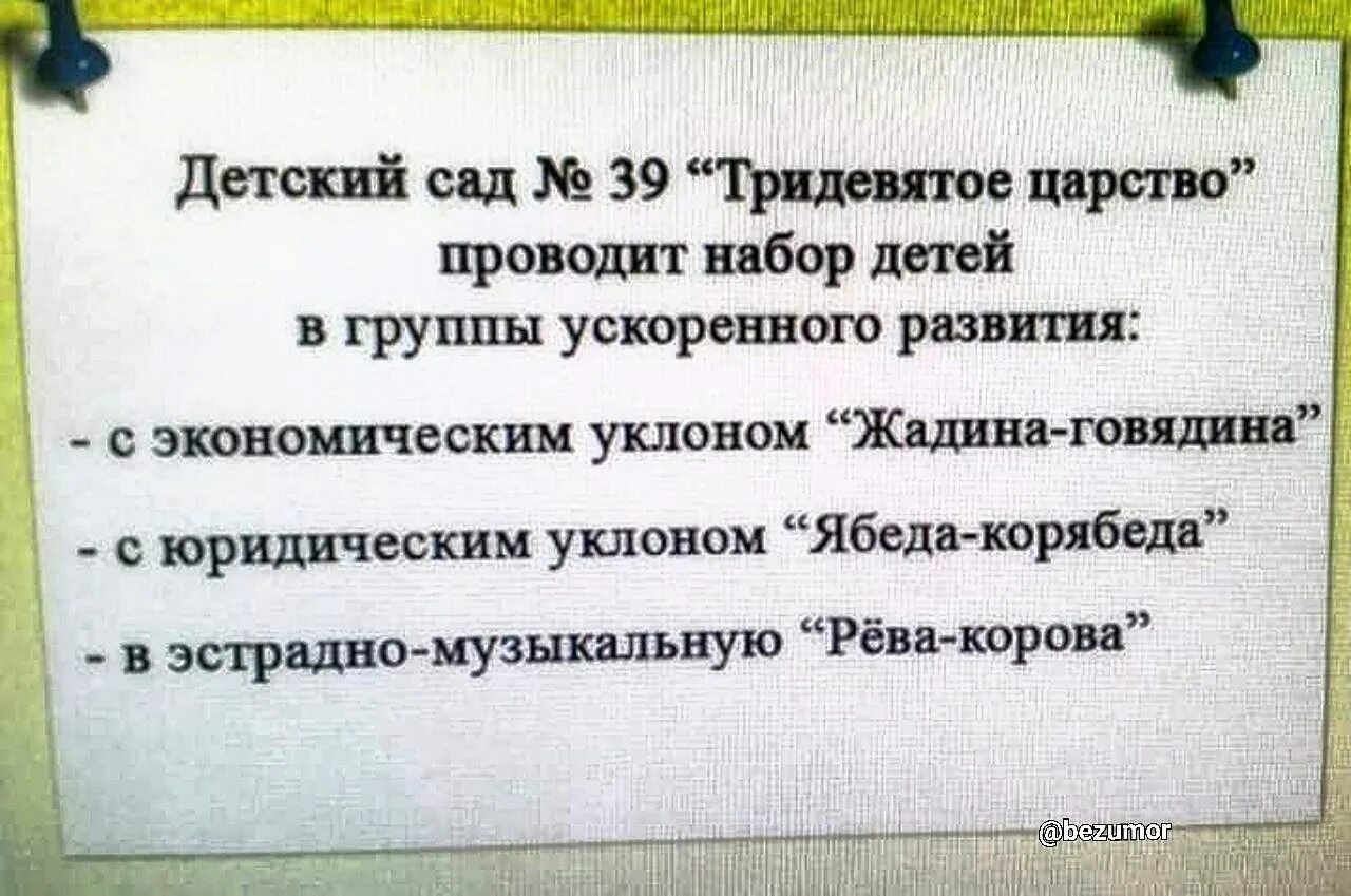 Прикольные объявления в детском саду. Анекдоты про детский са. Садик юмор. Анекдоты про детей в детском саду. Юмористические детского сада