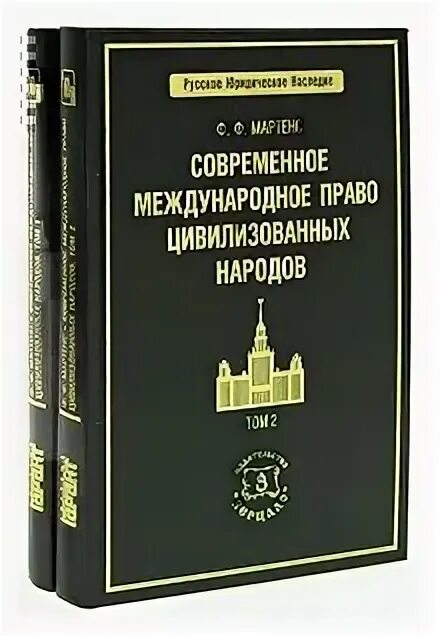 «современное международное право цивилизованных народов». международное право цивилизованных народов. ф ф мартенса международного права. ф ф мартенс международное право. международное право цивилизованных народов.