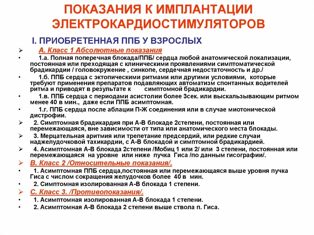 Установлен кардиостимулятор. Показания к кардиостимулятору. показания для имплантации электрокардиостимулятора постоянного. показания для установки электрокардиостимулятора. показания к установке постоянного электрокардиостимулятора.