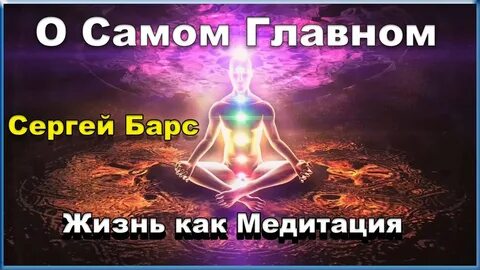 Древс медитация