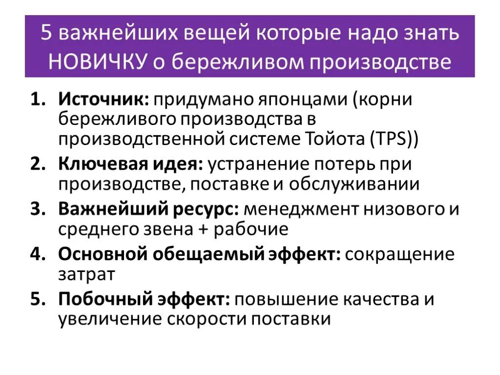 Бережливое производство студентов. Методы бережливого производства. Бережливое производство на предприятии. Принципы бережливого производства на предприятии. Основные задачи бережливого производства.