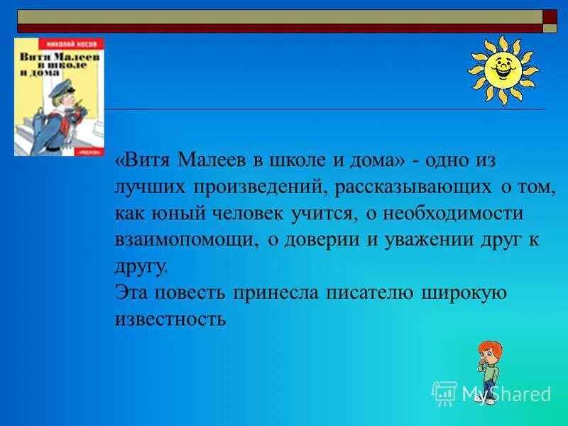 Витя учится хорошо. Витя Малеев в школе и дома. Витя Малеев в школе и дома читательский дневник. Герои в рассказе Витя Малеев в школе и дома. Витя Малеев в школе и дома Главная мысль.