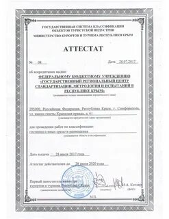 Аккредитованные государственные региональные центры метрологии