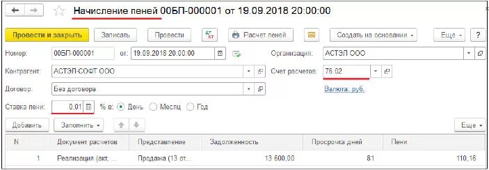 Списание начисленных пени. Начисление пени. Проводка начисления пени от покупателя. Пени проводка в 1с. Начисление пени по доходам.