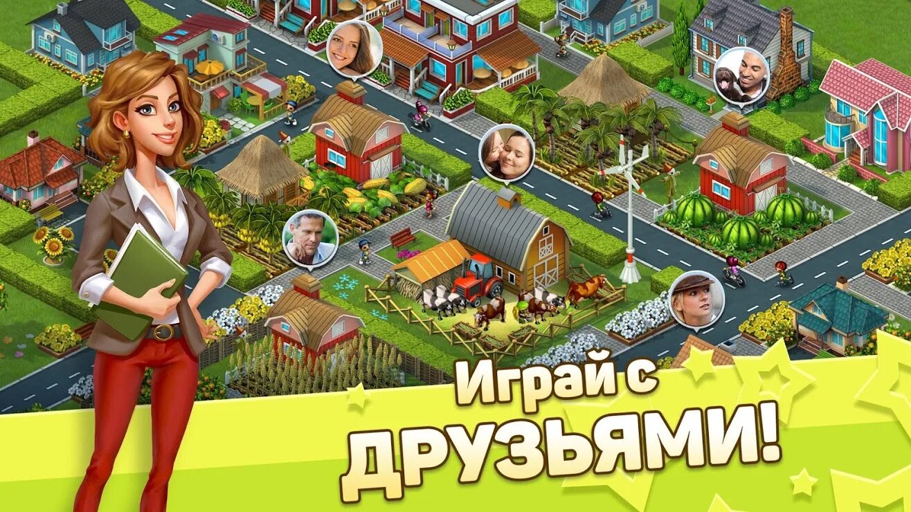 СУПЕРСИТИ. СУПЕРСИТИ игра. SUPERCITY: ферма - деревня - г. Супер Сити город.