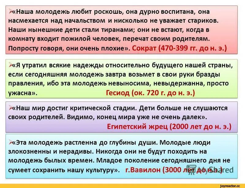 Слова молодому поколению. Сократ о молодежи высказывания. Цитаты про молодежь. Сократ про молодежь цитата. Выражение Сократа о молодежи.