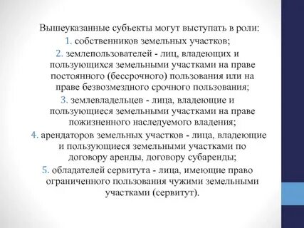 Роль хозяина