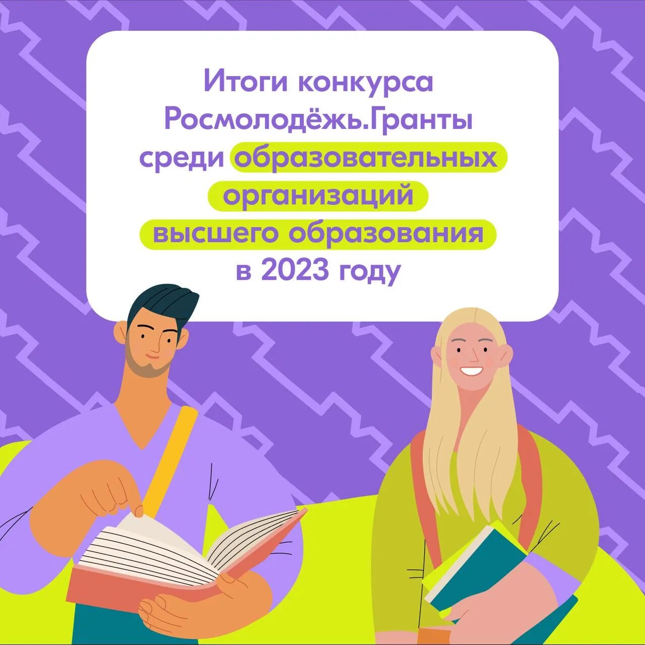 Конкурс среди общеобразовательных. Росмолодежь гранты. росмолодёжь гранты среди оо во. росмолодежь гранты победители. участие в конкурсах грантах.
