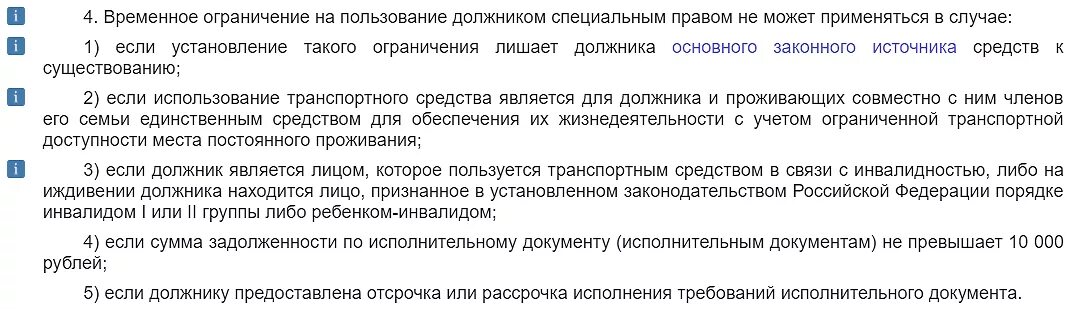 Ограничение на пользование специальным правом. Ограничение в водительских правах должников. Специальное право должника ограничение.