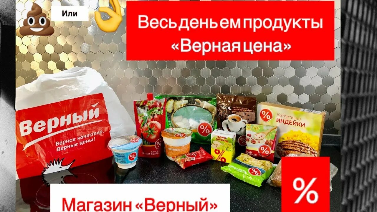 Магазин верный овощи. Верный продукты. Верный. Верный торговая марка. Верный доставка.