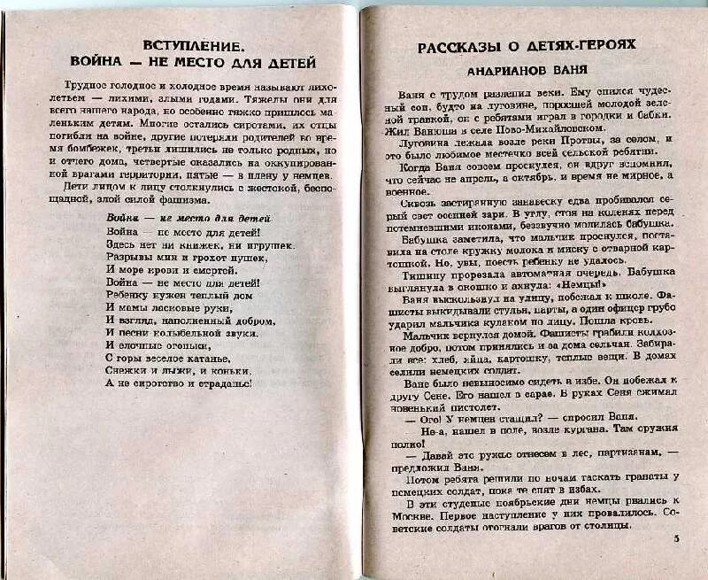 Какие есть военные рассказы. Маленький военный рассказ. Военные рассказы для детей короткие. Шорыгина беседы о детях-героях Великой Отечественной войны. Беседа дети герои книг.