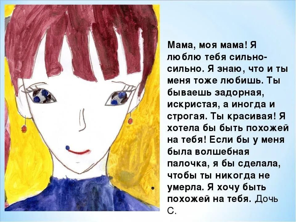 Дом там где мама картинки. Слова песни так хочется жить. Мамины глаза текст. Стихи посвященные маме ко дню матери. Песня под небом голубым.