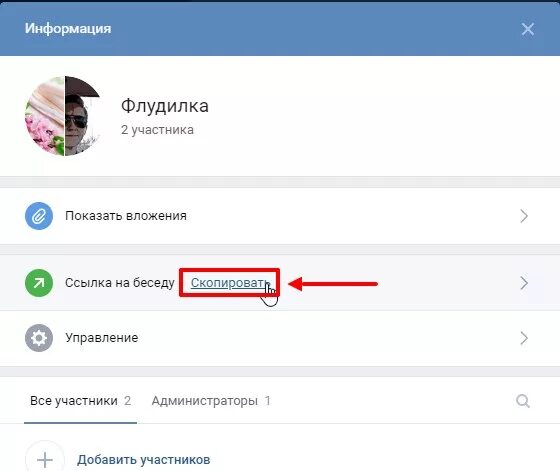Где скинь ссылку. Как Скопировать ссылку на беседу. Ссылка на беседу в ВК. Скопировать ссылку беседы ВК. Как сделать ссылку на беседу.