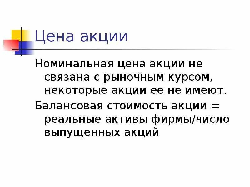 Номинальные акции. Номинальные акции
