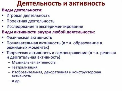 Что является источником активности человека