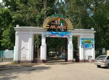 Парк 1 мая где