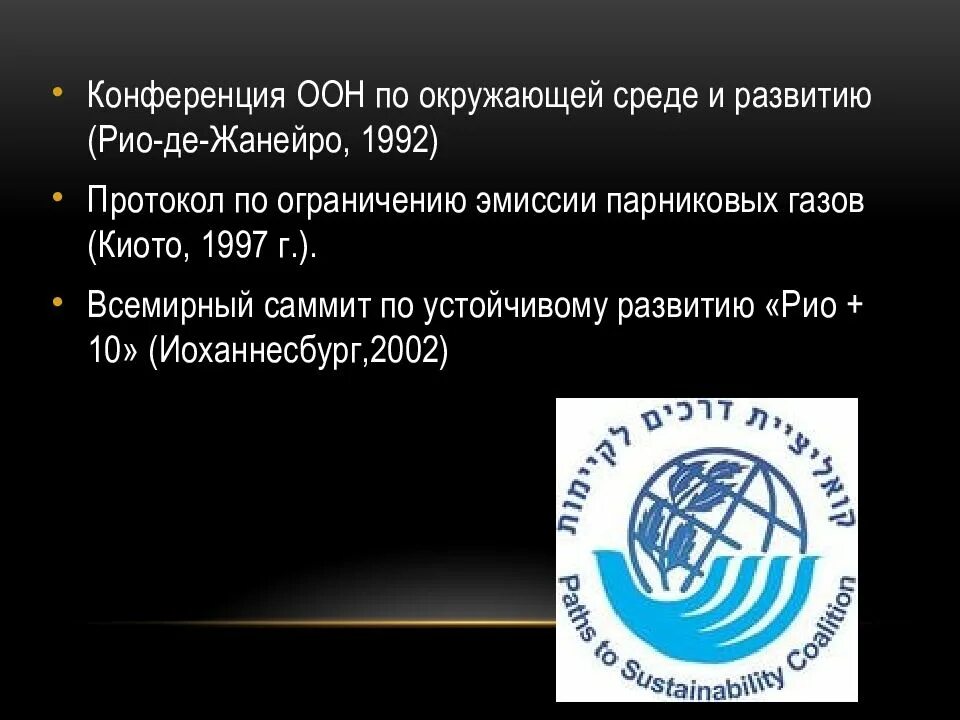 Конференция оон в рио. Конференция ООН по окружающей среде 1992. Конференция ООН по окружающей среде и развитию в Рио-де-Жанейро 1992. Конференция по окружающей среде и развитию. Международные конференции по экологии.