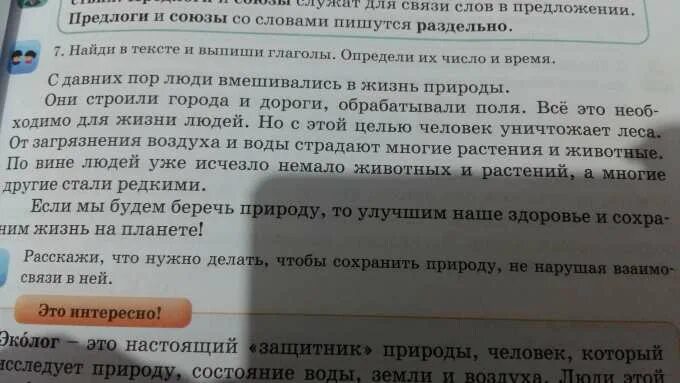 Предложение со словом студенчество в прошедшем времени. Найди глаголы в тексте и определи их число время. Выписать глаголы определить время число. Выпиши из текста глаголы. Выписать с текста глагол.