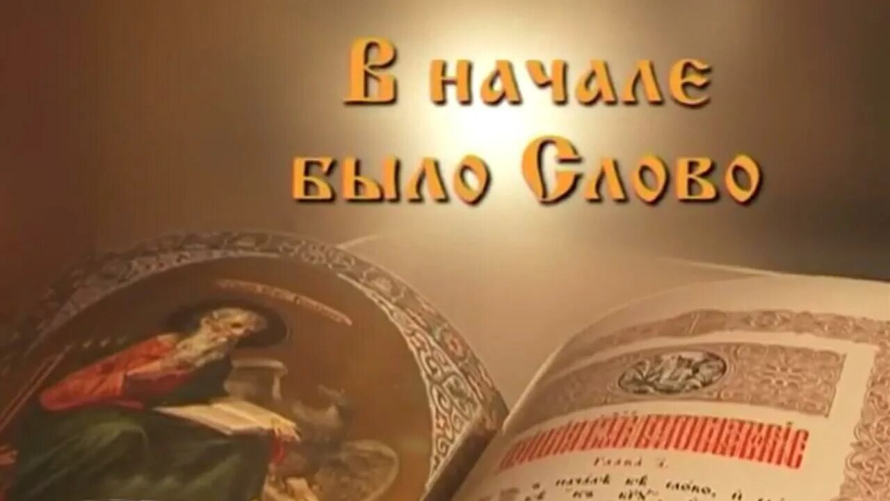 Буквы не читаются во французском. Читать по французски. В начале было слово на старославянском языке. Французский разговорник с произношением. Основные фразы на французском языке.