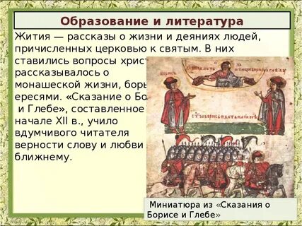 Рассказы жития святых