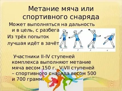 Норматив метания 9 класс