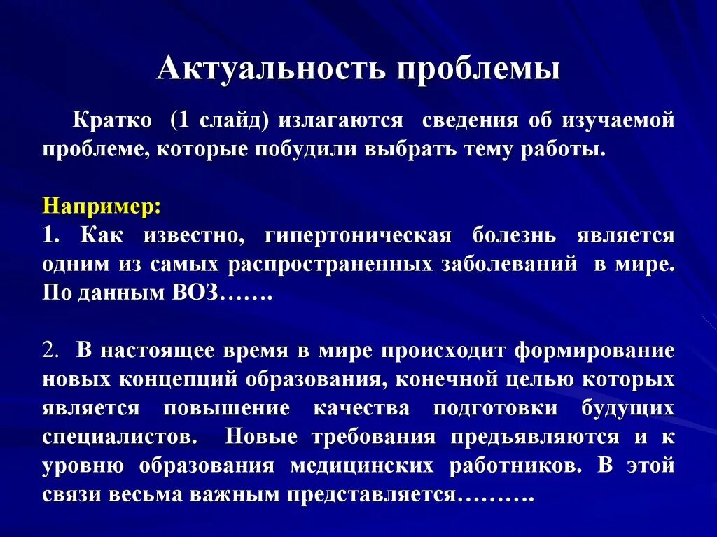 Введение актуальность проблемы. Актуальность проблемы. слайд с актуальностью проблемы. проблематика и актуальность. актуальность проблемы в курсовой работе.