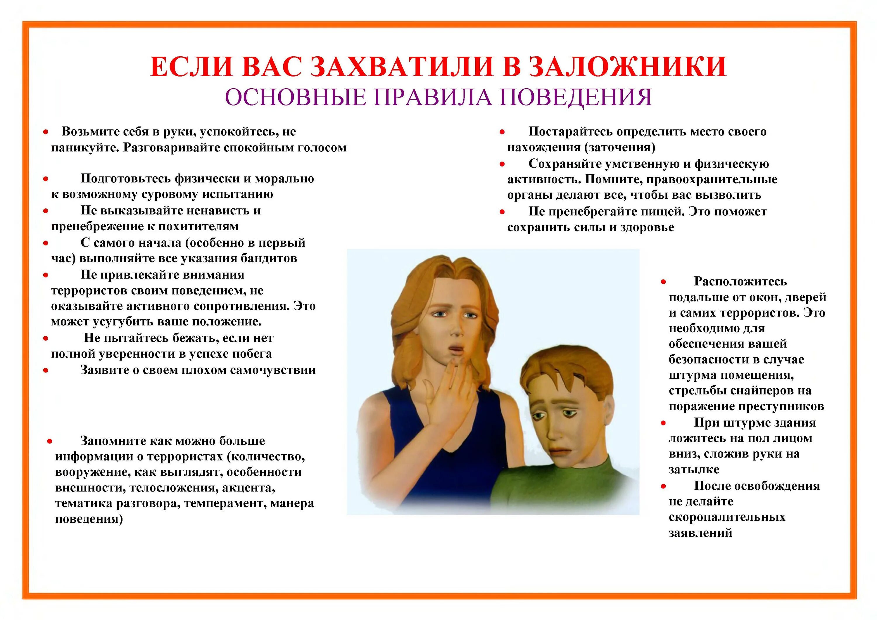 Приснилось что взяли в заложники. Захват в заложники правила поведения. Обж 9 класс вас захватили в заложники. Правила поведения если вас захватили в заложники. Действия при похищении.