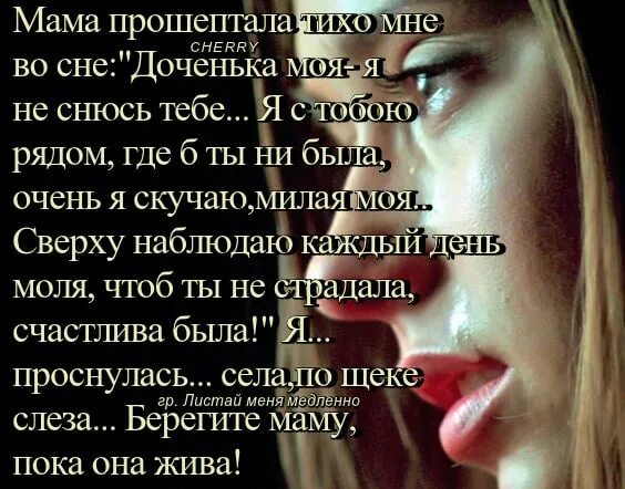 Живи как будто это последний день. Я скучаю по маме. О прошептала она. О прошептала она. О прошептала она.