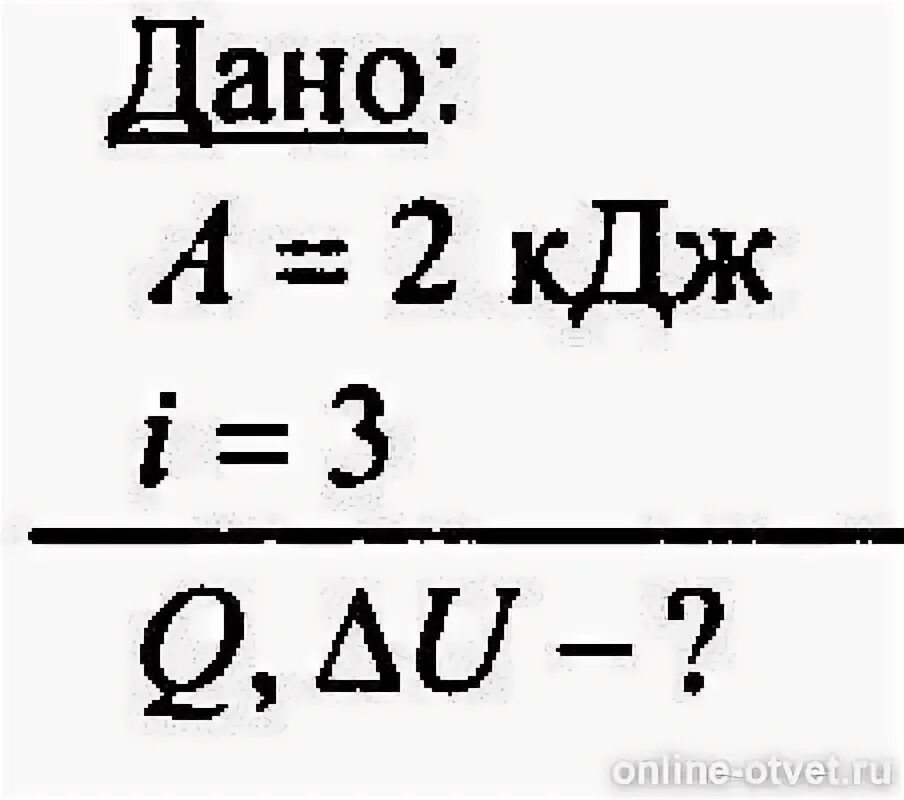 Какое количество теплоты было подведено. Какое количество теплоты было подведено к Гелию. Какое количество теплоты было подведено к Гелию если работа. Какое количество теплоты подвели к ГАЗ. 5 кдж в джоулях