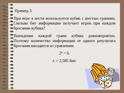 Какое количество информации получит второй игрок