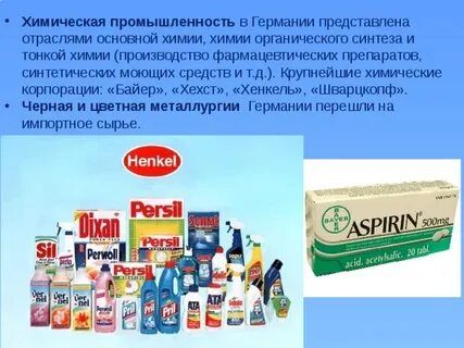 Продукты химической промышленности