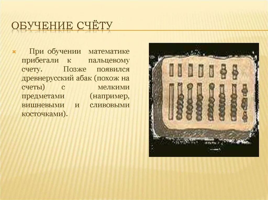 Древний русский счет. Счеты для презентации. Древнерусский Абак. Пальцевый счёт. Счеты учить.