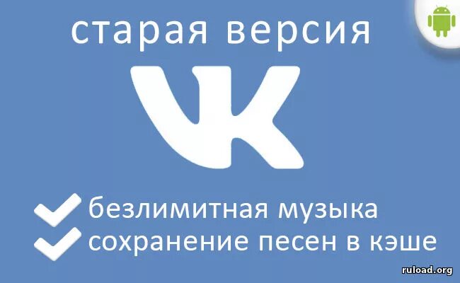 Старая версия ВК. Мл Старая версия. ВК версия 4.8.3. Старый ВК на телефоне. Вк версия 3