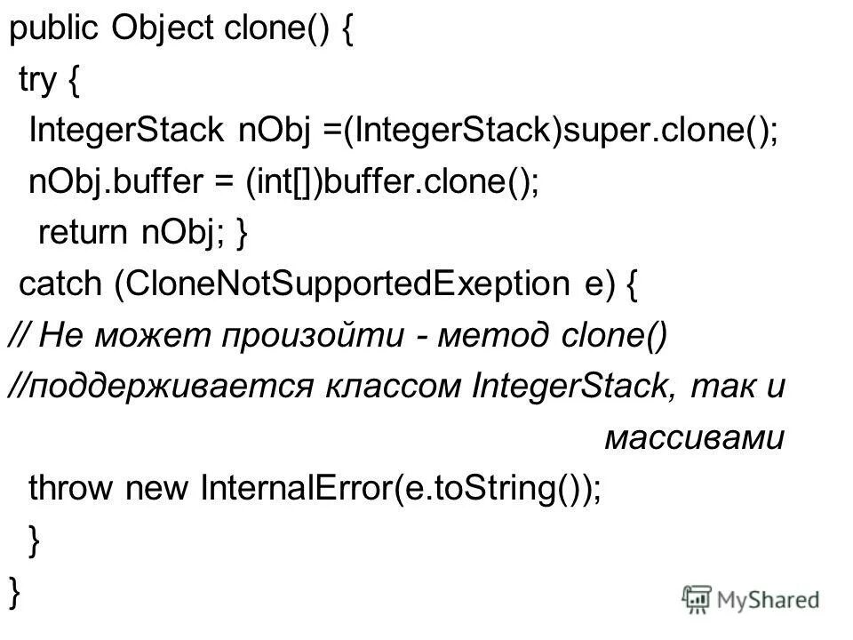 Object clone