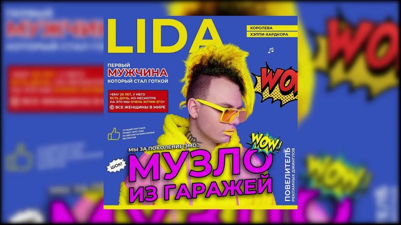 Люблино песня лида. Влюблено лида. Lida обложка. Электросталь песня. Мем про элетростул.