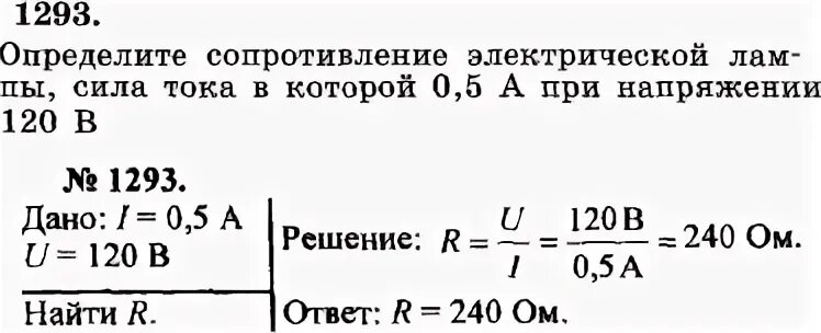 Самодельный электрический паяльник при силе тока 500ма. Найти сопротивление обмотки амперметра. Найти сопротивление обмотки амперметра у которого сила тока 30. Сопротивление обмотки 0.2 ом. Сопротивление обмотки вольтметра.