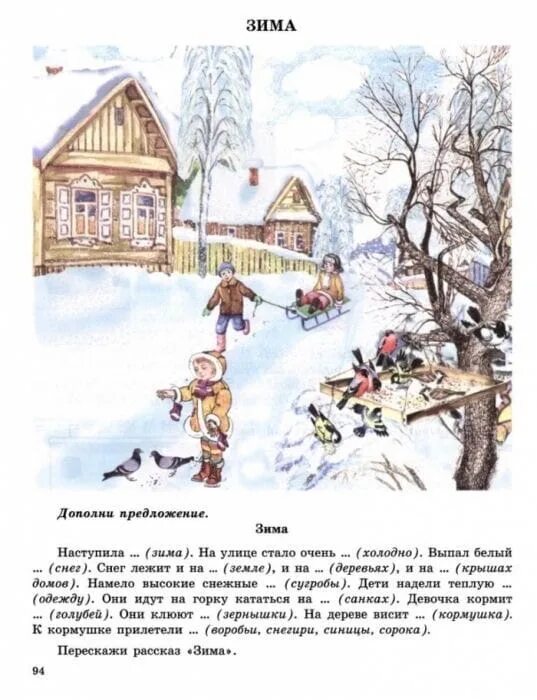 Зимний рассказ 2 класс. Зимний рассказ. Рассказ про зиму для дошкольников. Рассказ наступила зима. Предложение наступила зима.