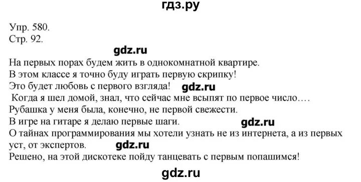 Упражнения 580 по русскому языку 6 класс. Русский язык 5 класс 2 часть упражнение 580. Упражнение 580 по русскому языку 5 класс. Гдз по русскому языку 6 класс упражнение 578.