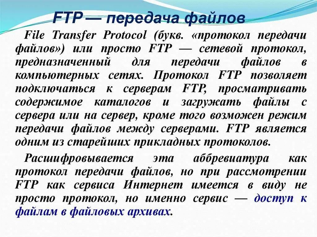 Ftp относится к. Передача данных по ftp. ftp передача файлов. протокол ftp. протокол ftp картинки.