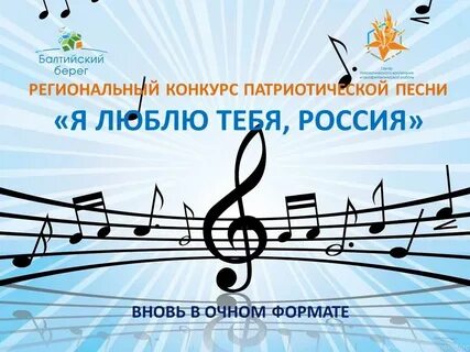 Голоса родины конкурс патриотической песни