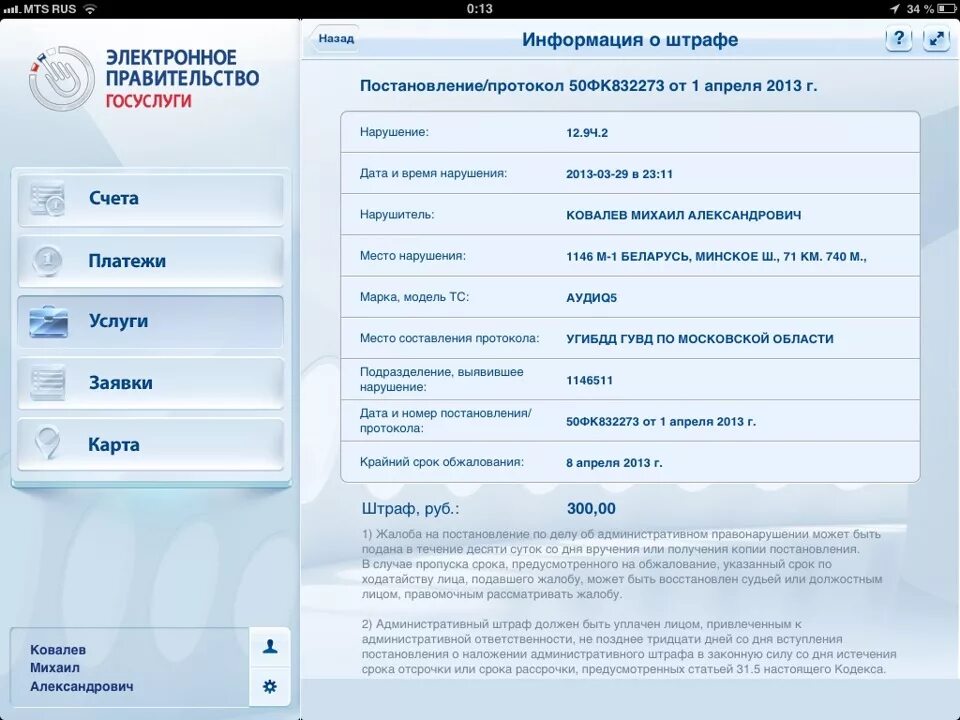Не пришел штраф на госуслуги что делать. Госуслуги штрафы ГИБДД. Как выглядит штраф на госуслугах. Штраф в госуслугах за превышение. Штраф госуслуги фото.