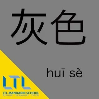 Цвета на китайском