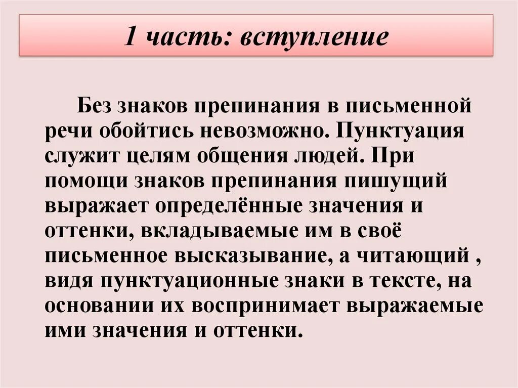 Необходимые знаки препинания. Зачем нужны знаки препинания сочинение. Сочинение на тему зачем нужна пунктуация. Сочинение рассуждение на тему знаки препинания. Сочинение на тему зачем нужны знаки препинания.