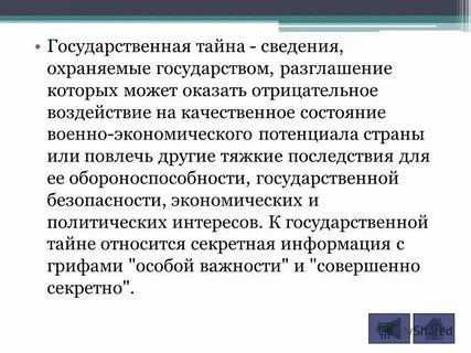 Охраняемые лица документ
