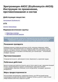 Эритромицин инструкция