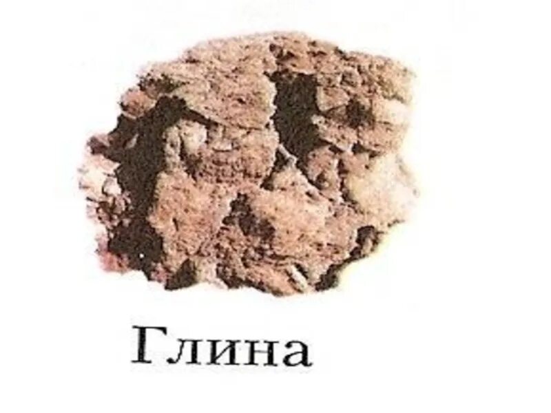 Является ли глина полезным ископаемым. Полезные ископаемые. глина ископаемое. ископаемая глина. глина полезный ископаемый.