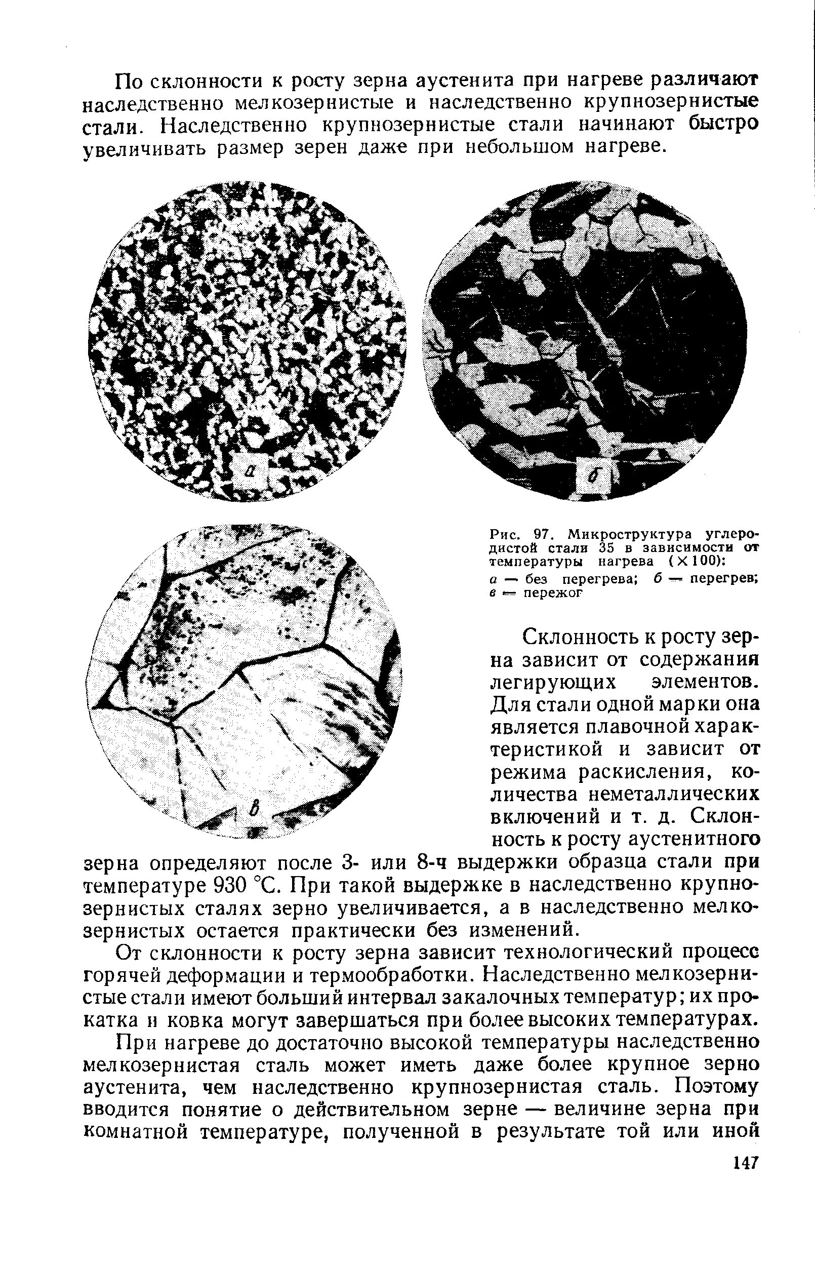 Перегрев стали. Структура стали при перегреве. Пережог металла дефект. Структура отжиг и нормализация стали. Перегрев стали.